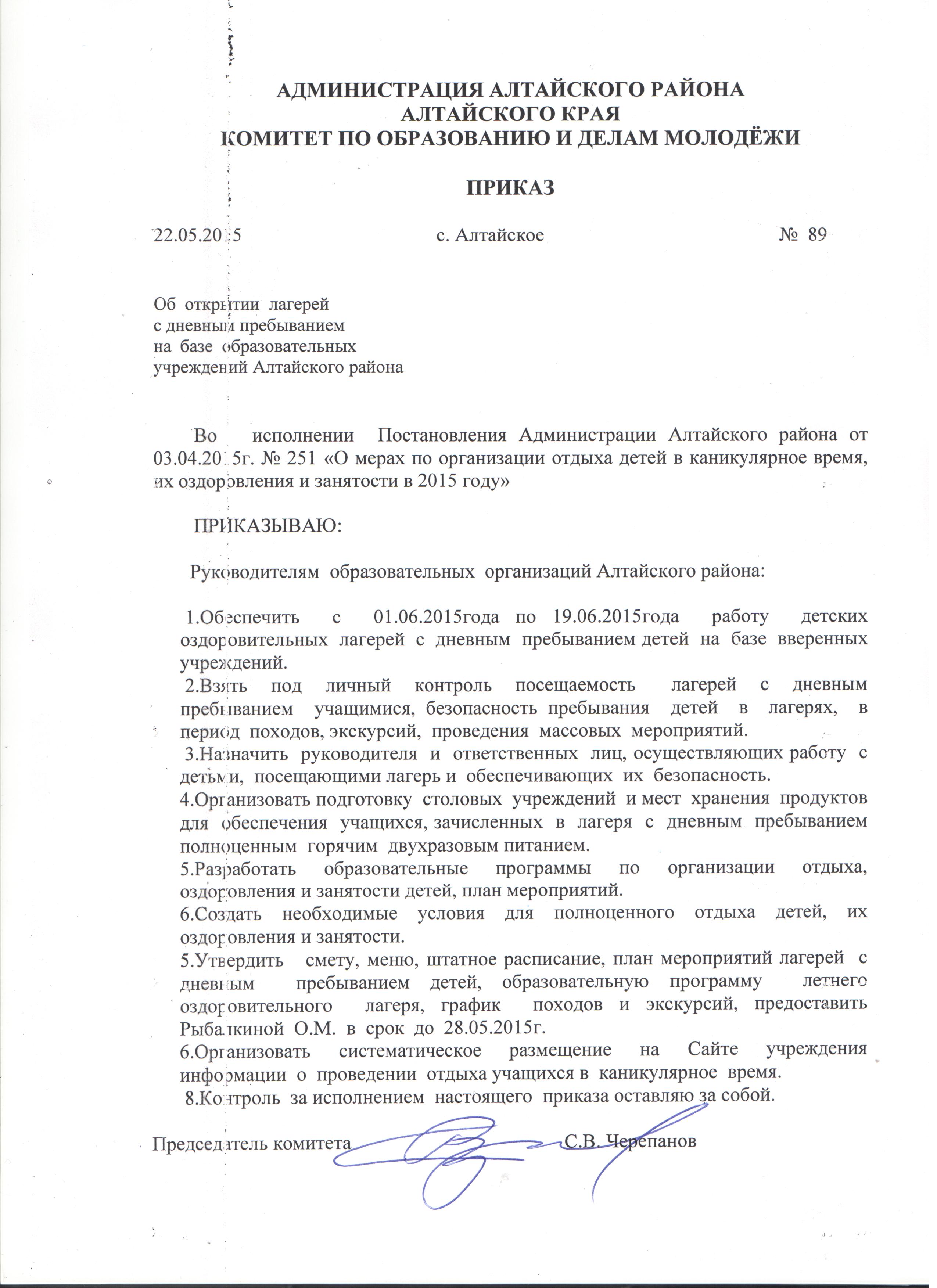 Образец приказа на поездку или экскурсию